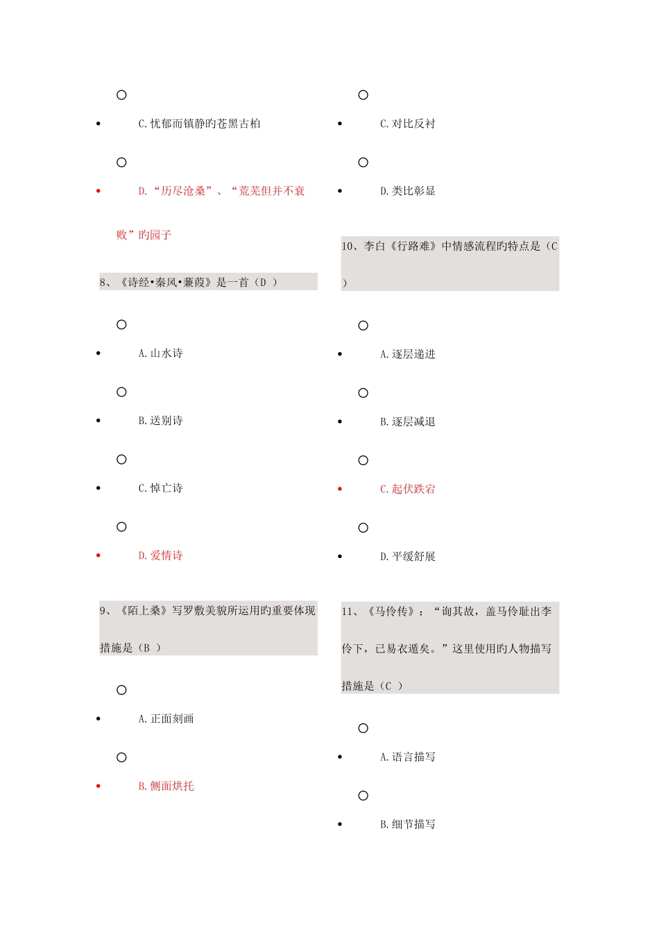 2025年自考04729大学语文试题及答案_第3页