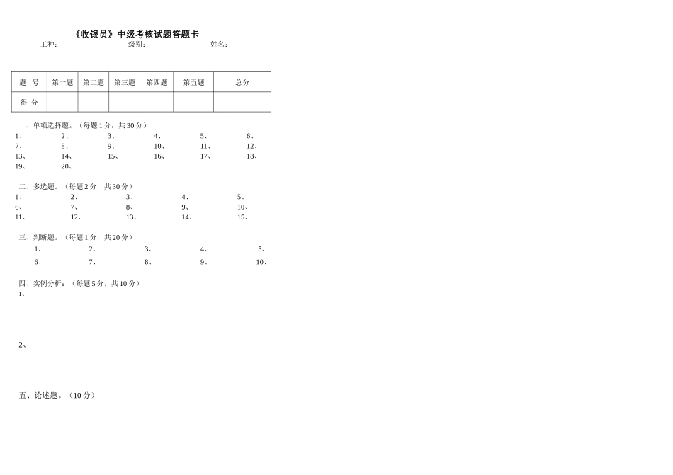 2025年《收银员》中级考核试题_第3页