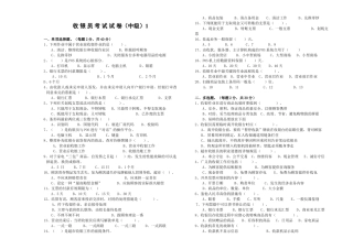 2025年《收银员》中级考核试题