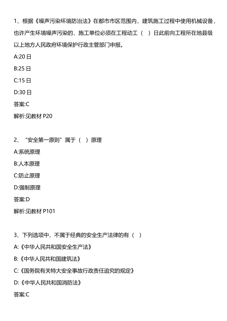 2025年安全员专业管理实务模拟试题二_第1页