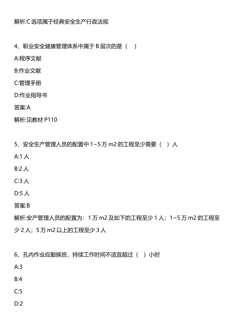 2025年安全员专业管理实务模拟试题二_第2页
