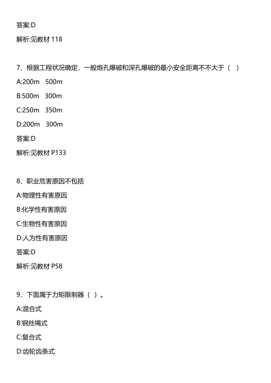 2025年安全员专业管理实务模拟试题二_第3页