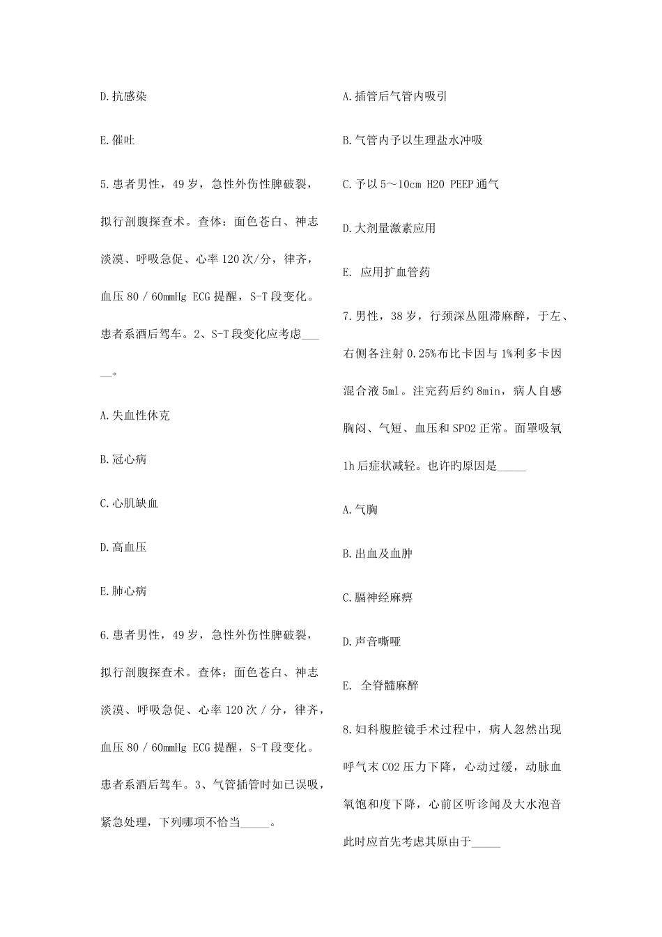 2025年第季度麻醉科住院医师培训理论考试题_第2页