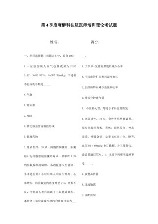 2025年第季度麻醉科住院医师培训理论考试题