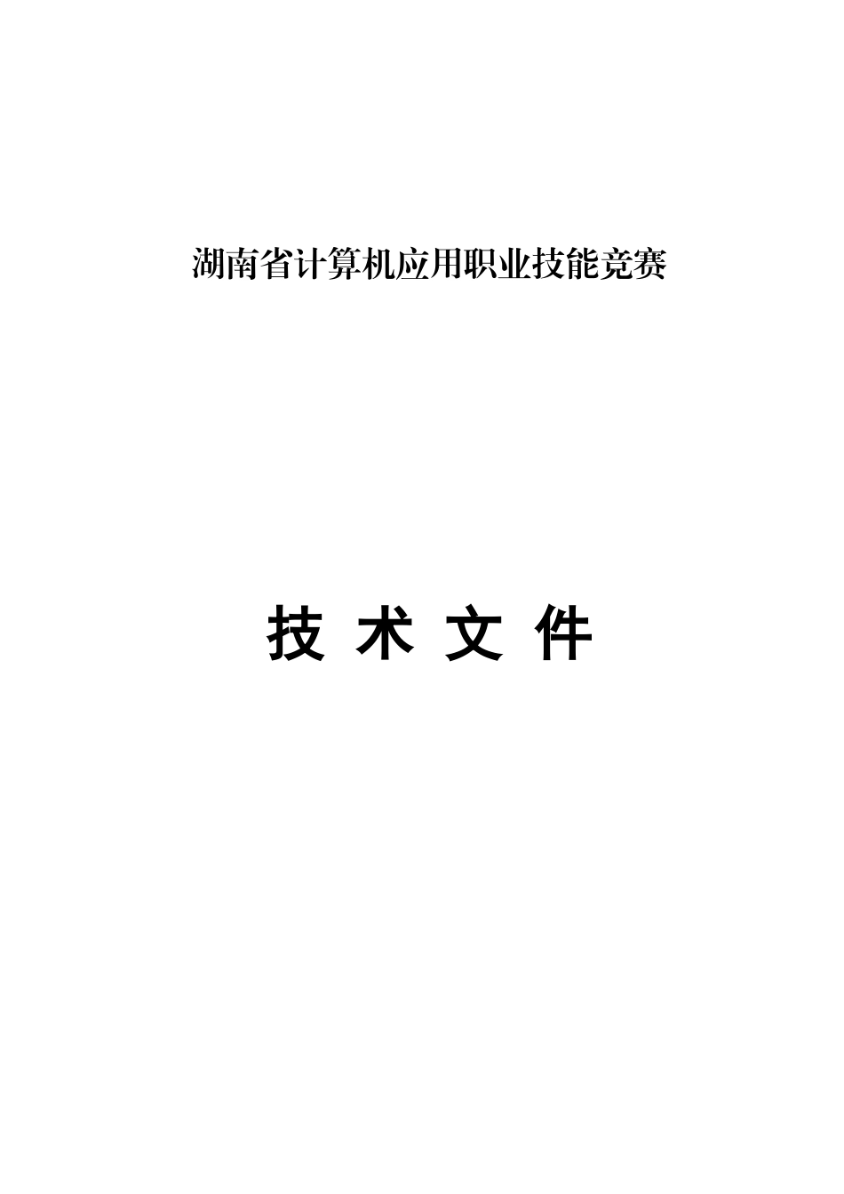 2025年计算机应用职业技能竞赛_第1页