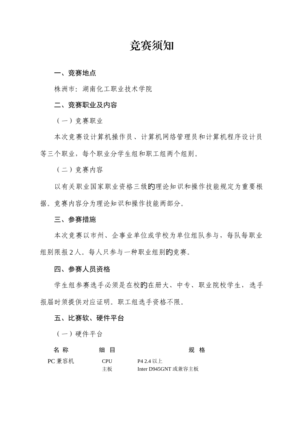 2025年计算机应用职业技能竞赛_第3页