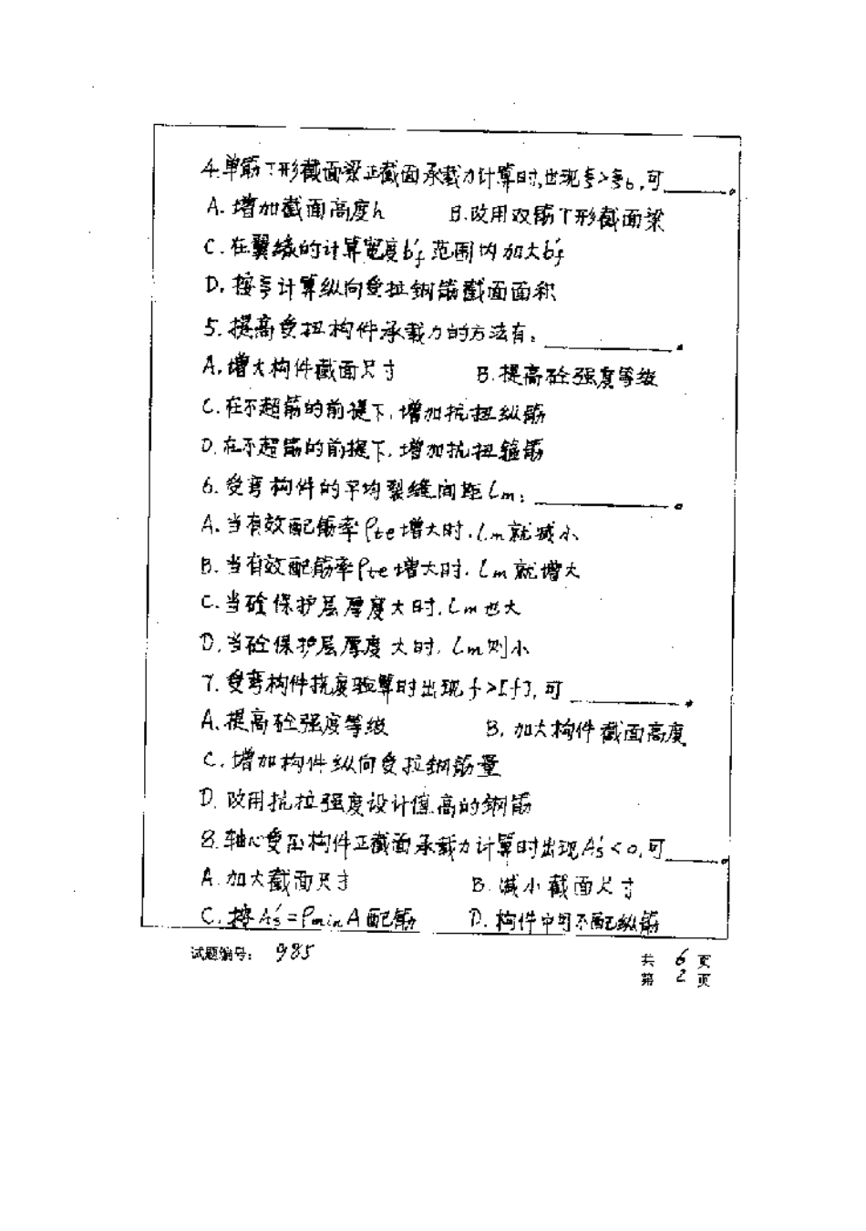 2025年华中科技大学研究生入学考试钢筋混凝土_第2页