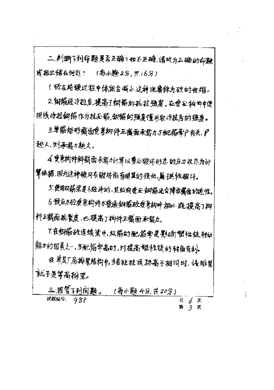 2025年华中科技大学研究生入学考试钢筋混凝土_第3页