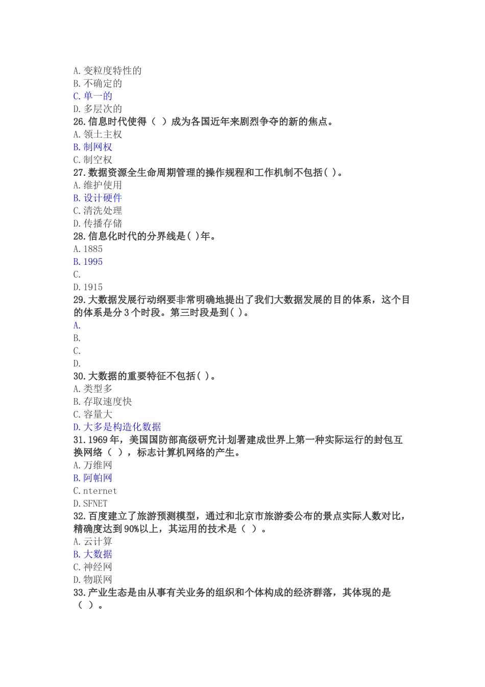 2025年公需科目继续教育答案亲测80分以上_第3页