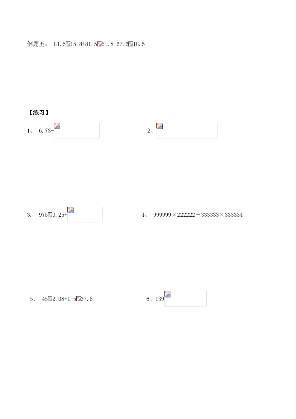2025年小升初计算专项练习_第2页