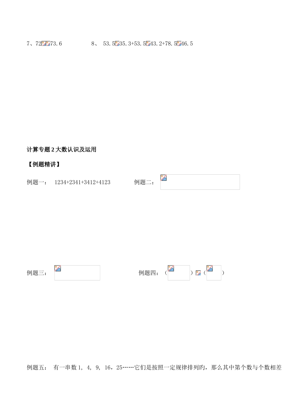 2025年小升初计算专项练习_第3页