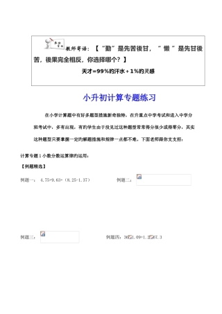 2025年小升初计算专项练习