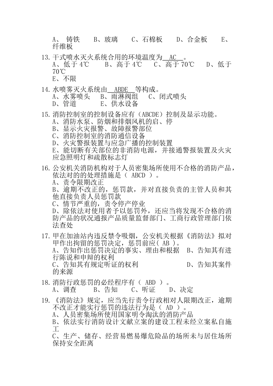 2025年安全生产应急知识竞赛试题_第2页