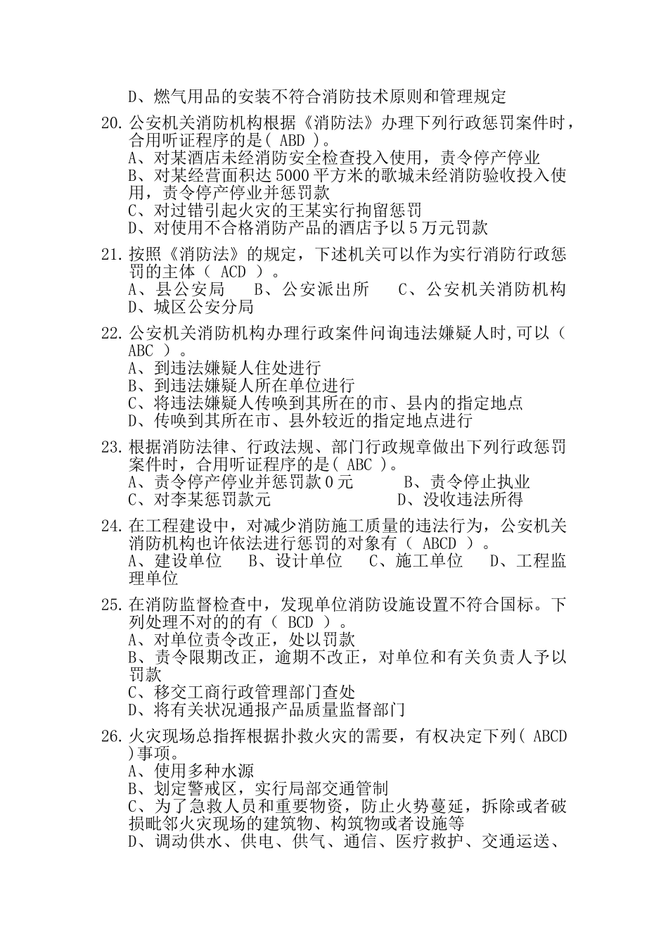 2025年安全生产应急知识竞赛试题_第3页