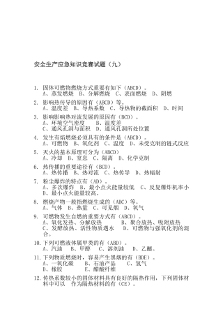 2025年安全生产应急知识竞赛试题