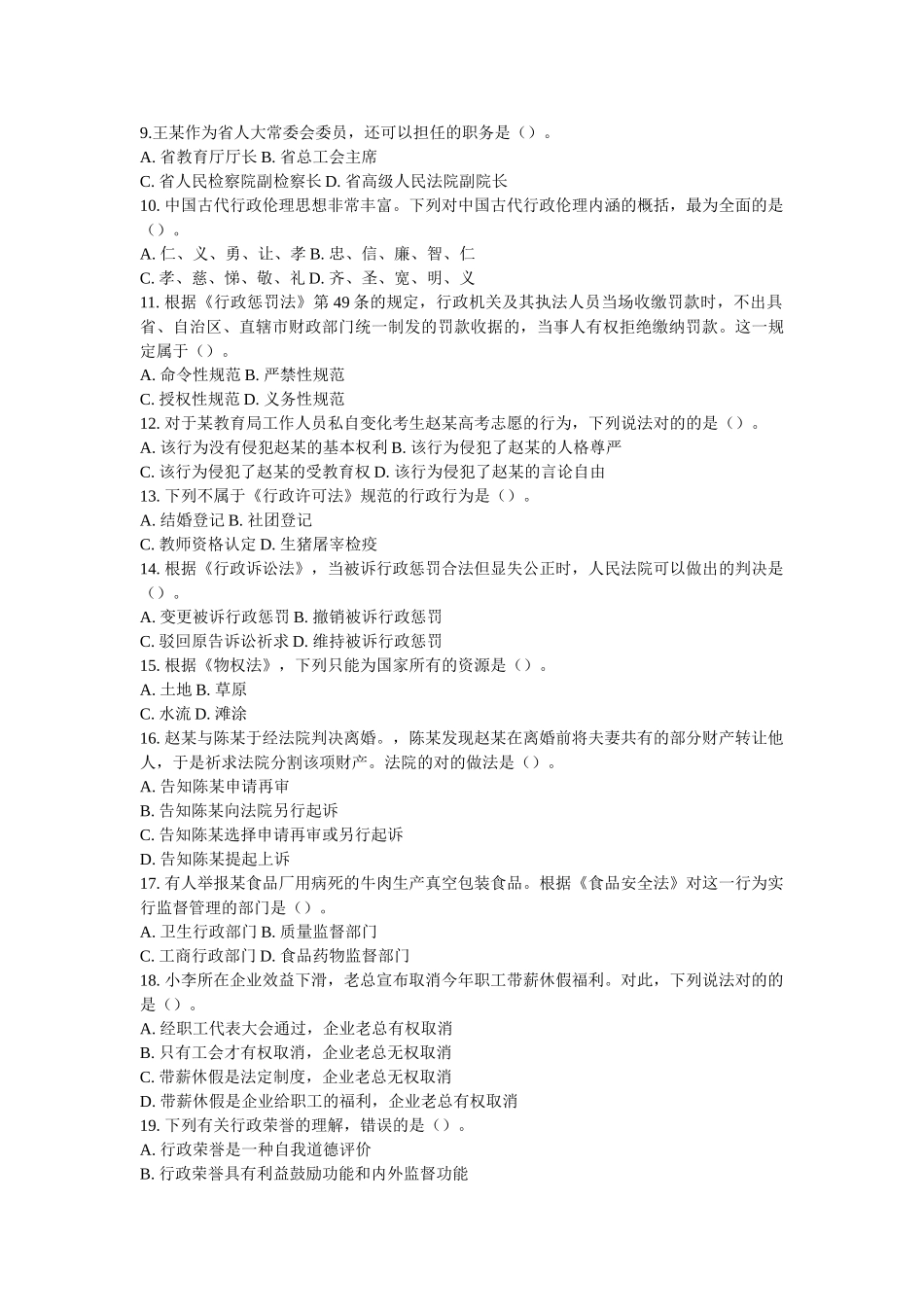 2025年江苏省公务员录用考试公共基础知识A类真题及答案解析_第2页