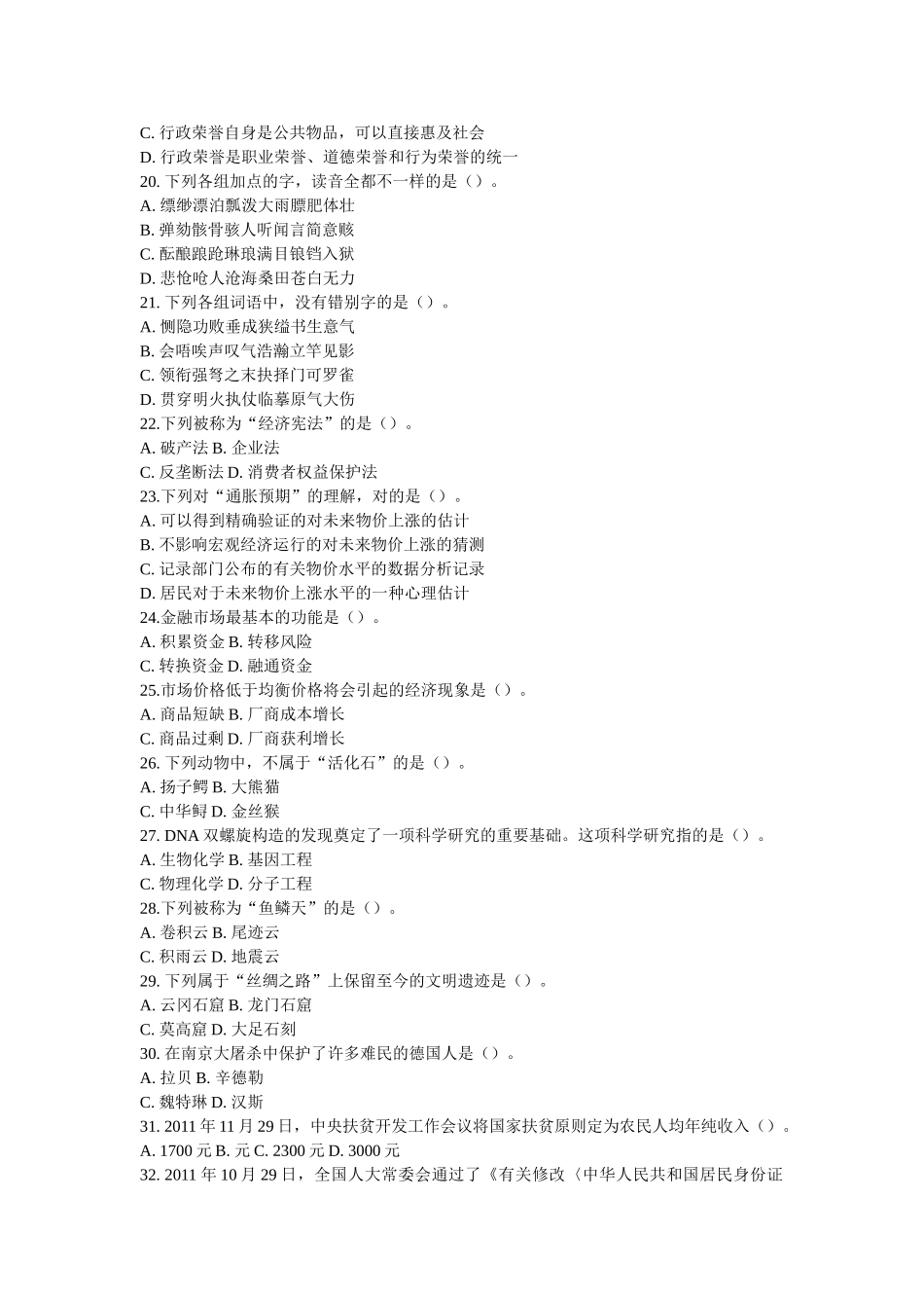 2025年江苏省公务员录用考试公共基础知识A类真题及答案解析_第3页
