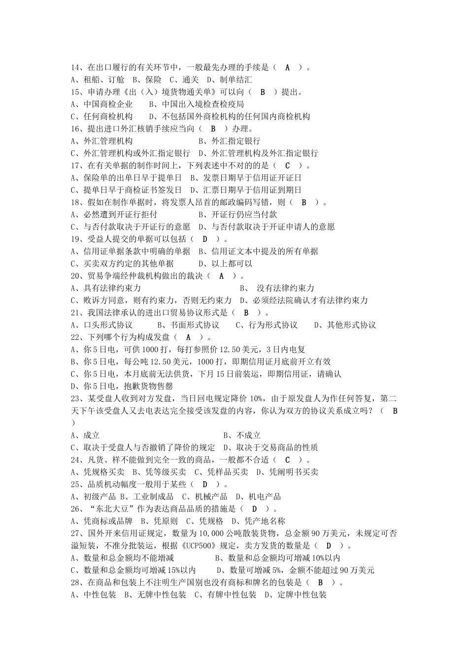 2025年国际贸易期末考试题库汇总_第3页