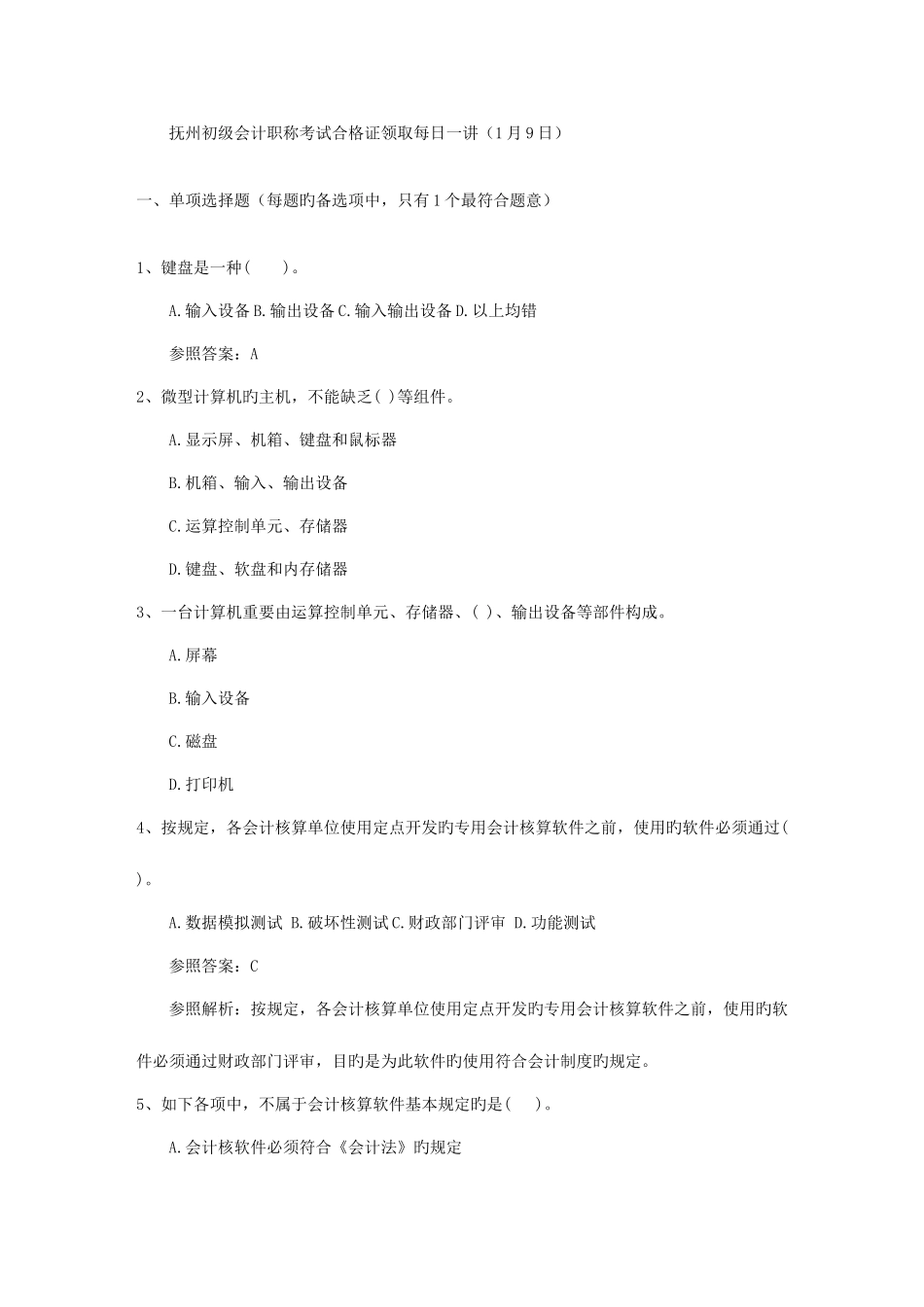 2025年抚州初级会计职称考试合格证领取日_第1页