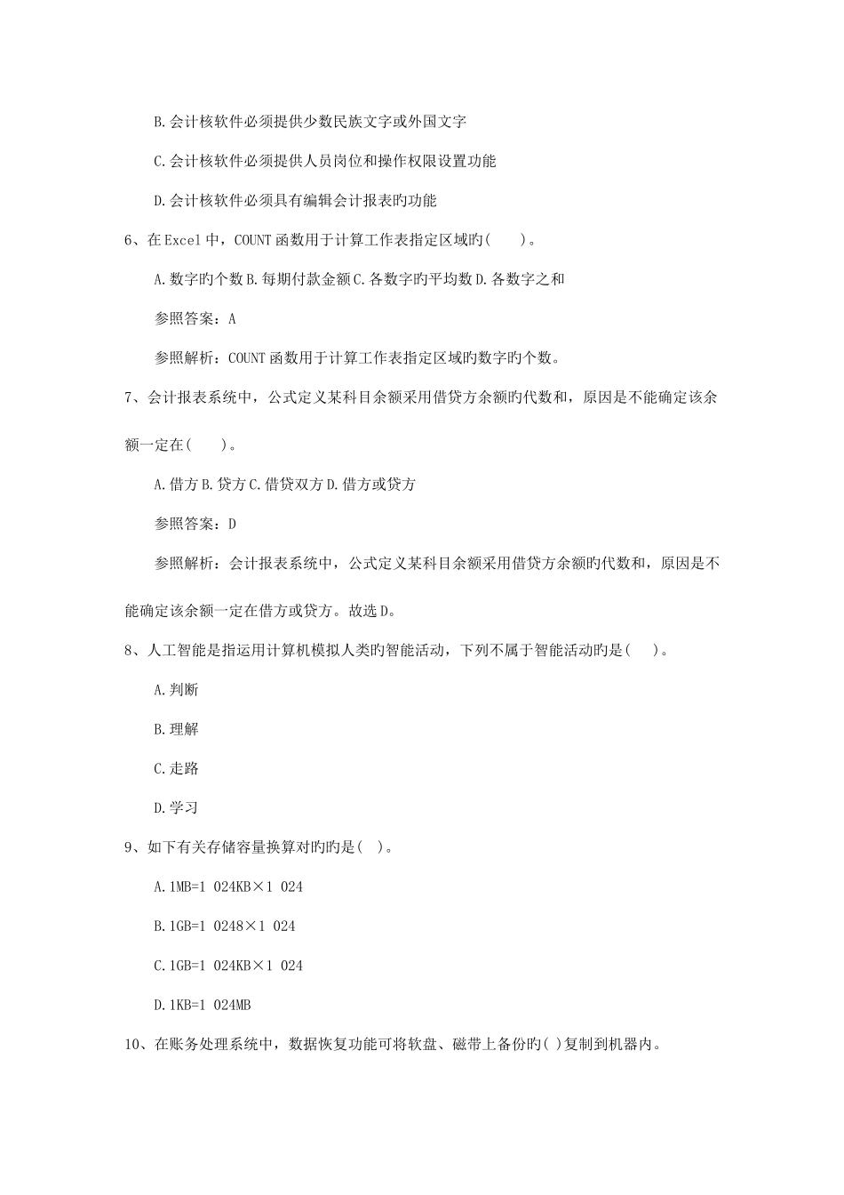 2025年抚州初级会计职称考试合格证领取日_第2页