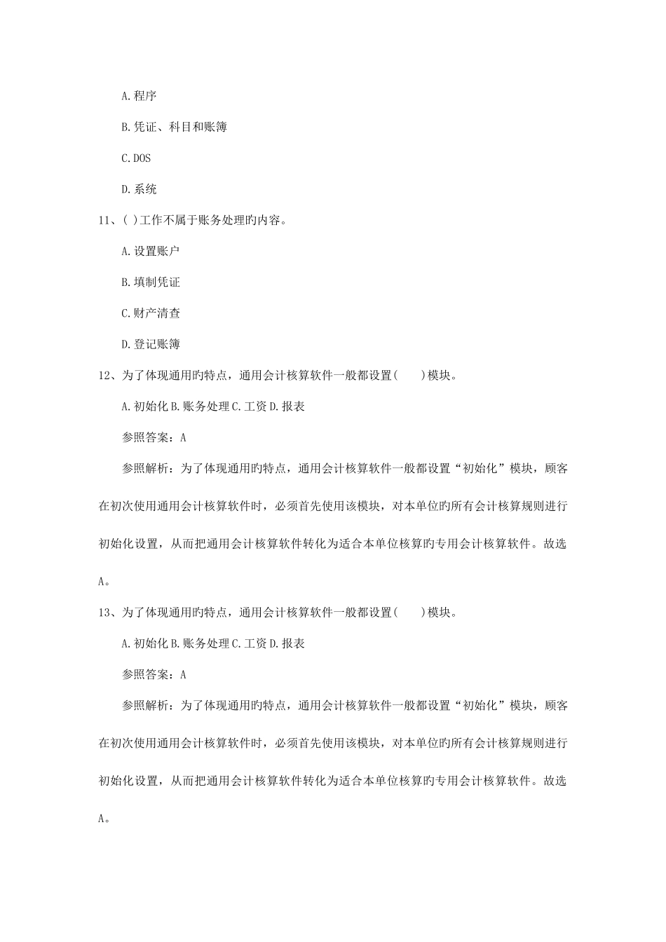 2025年抚州初级会计职称考试合格证领取日_第3页