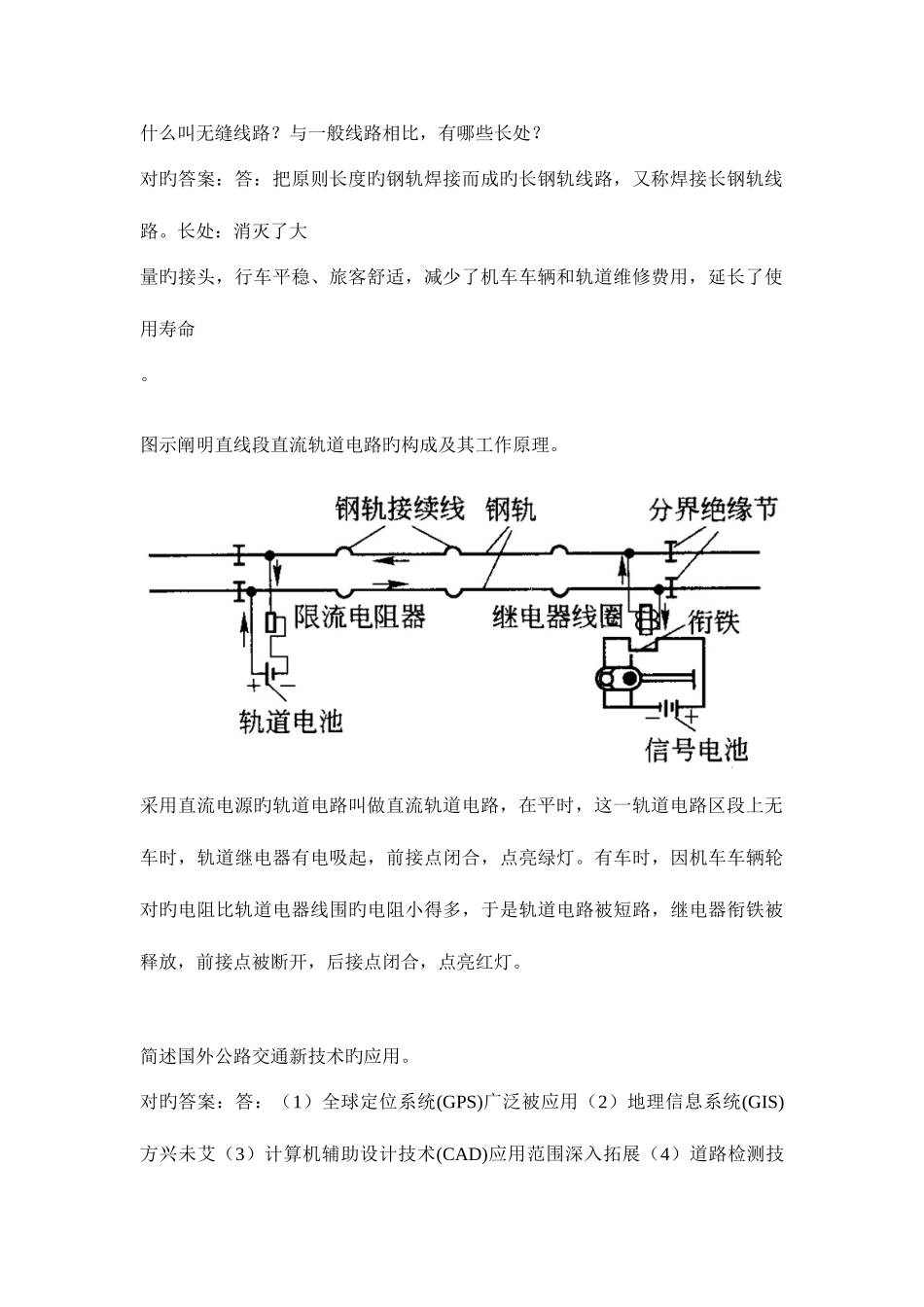 2025年西南大学交通运输设备离线作业_第3页