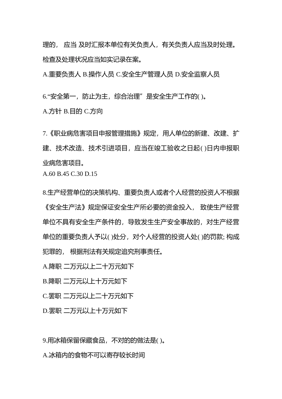 2025年江西安全生产月知识竞赛试题及参考答案_第2页
