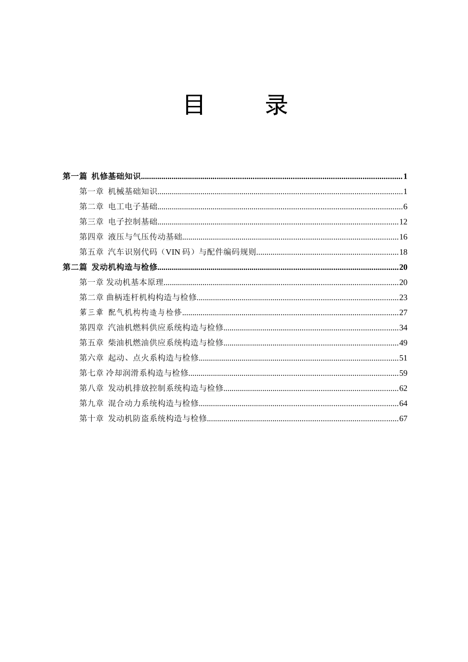 2025年发动机与底盘检修技术试题库_第2页
