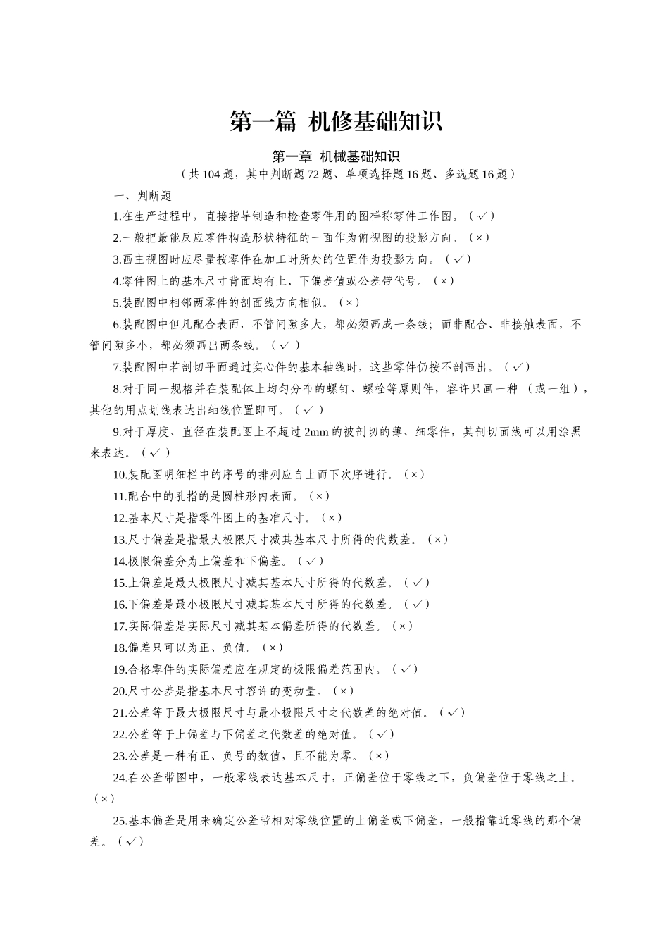 2025年发动机与底盘检修技术试题库_第3页