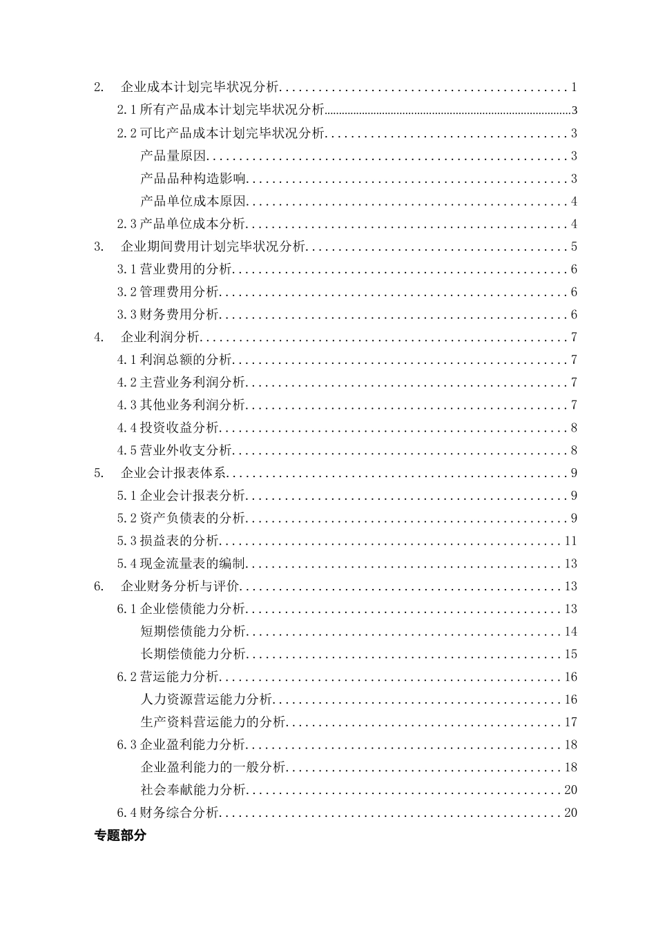 2025年刚柔并济解决注册会计师诚信问题_第2页