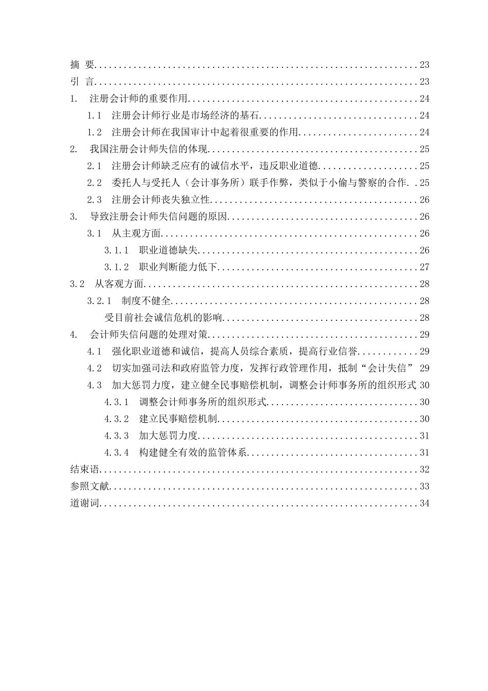 2025年刚柔并济解决注册会计师诚信问题_第3页