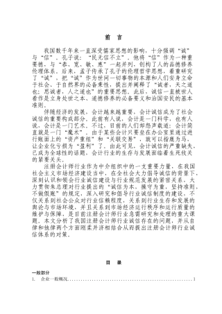 2025年刚柔并济解决注册会计师诚信问题