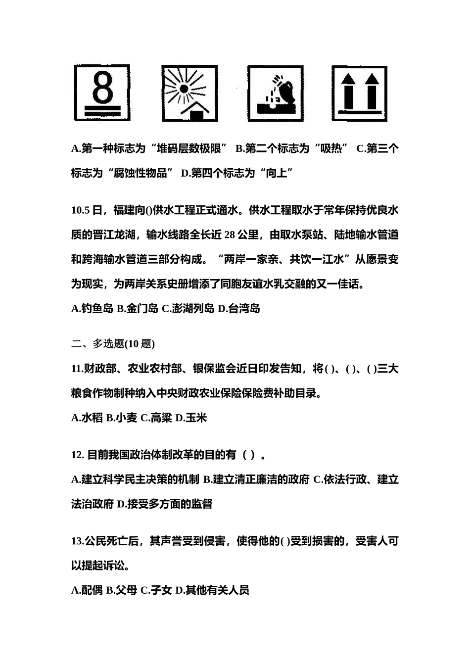 2025年备考安徽省淮南市国家公务员公共基础知识测试卷含答案_第3页