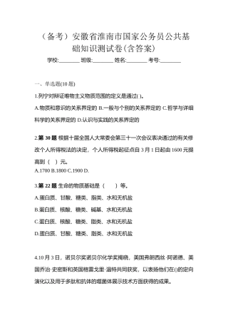 2025年备考安徽省淮南市国家公务员公共基础知识测试卷含答案
