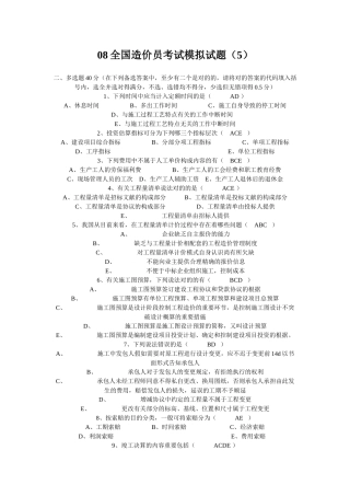 2025年08全国造价员考试模拟试题
