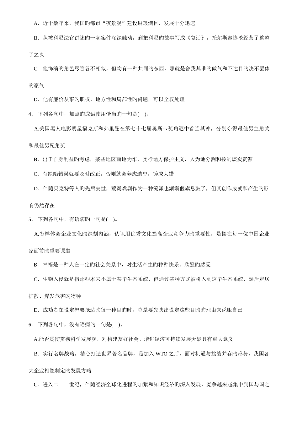 2025年广州市考试录用公务员行政职业能力测验真题及参考答案_第2页