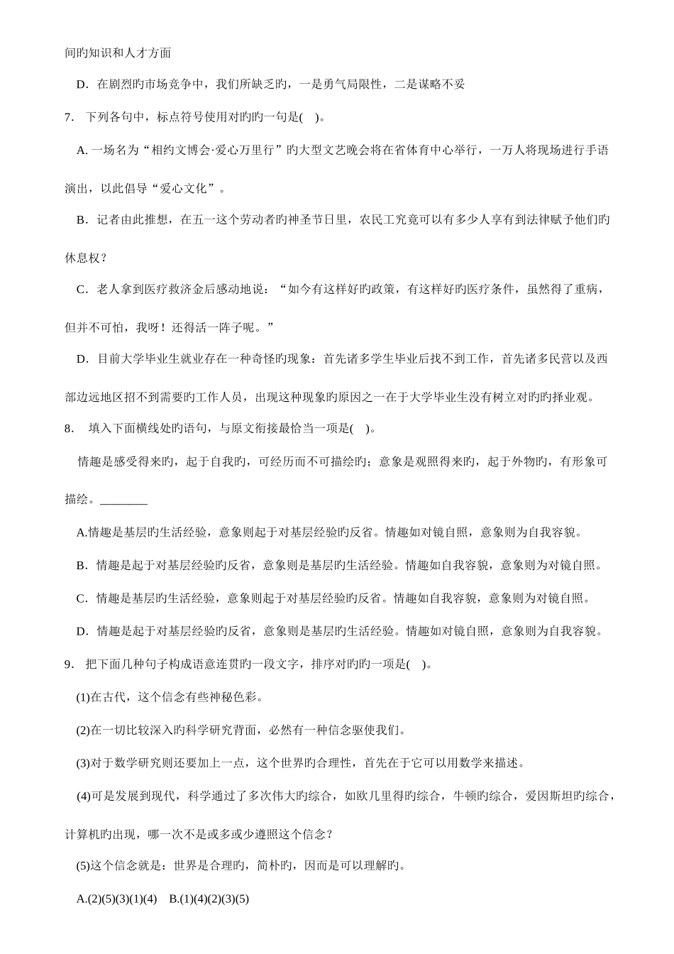 2025年广州市考试录用公务员行政职业能力测验真题及参考答案_第3页