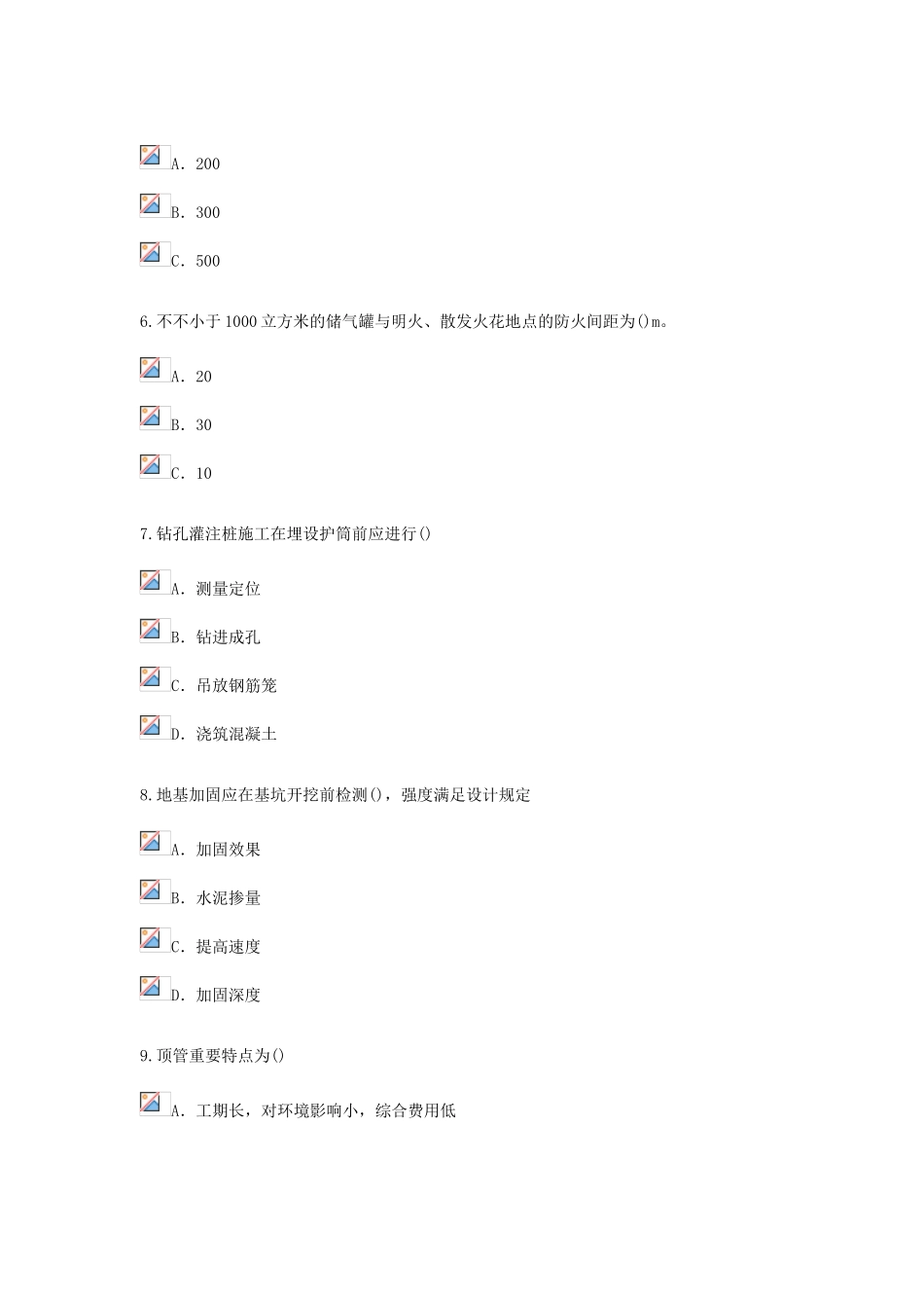 2025年监理工程师市政考试90分_第2页