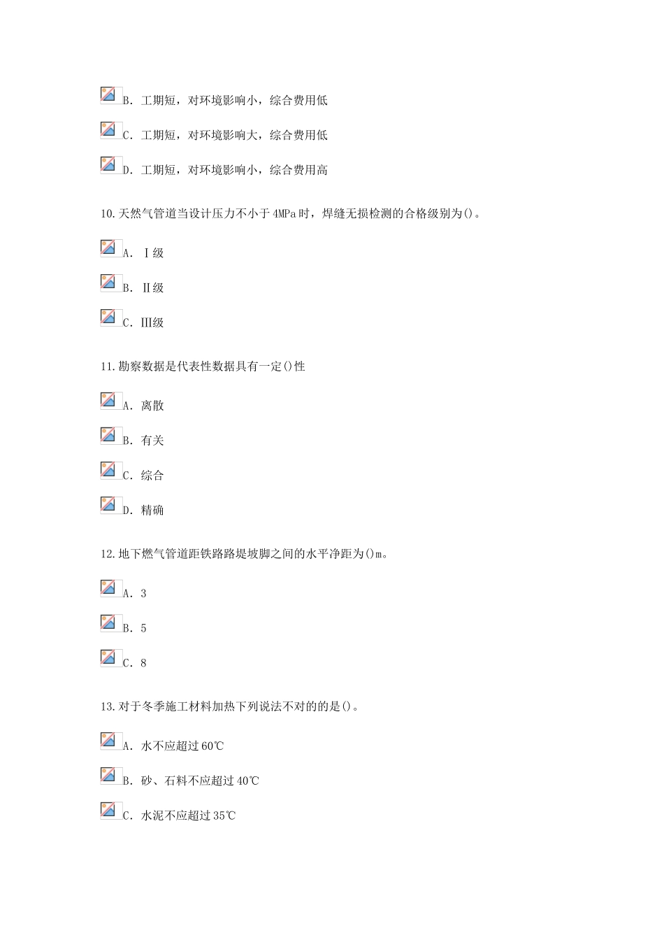 2025年监理工程师市政考试90分_第3页