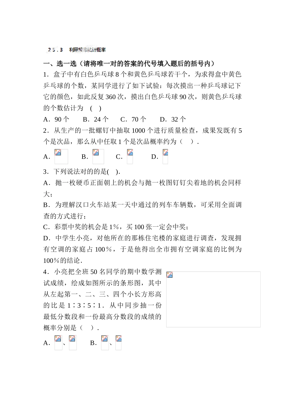 2025年九年级数学上学期知识点同步练习卷_第1页