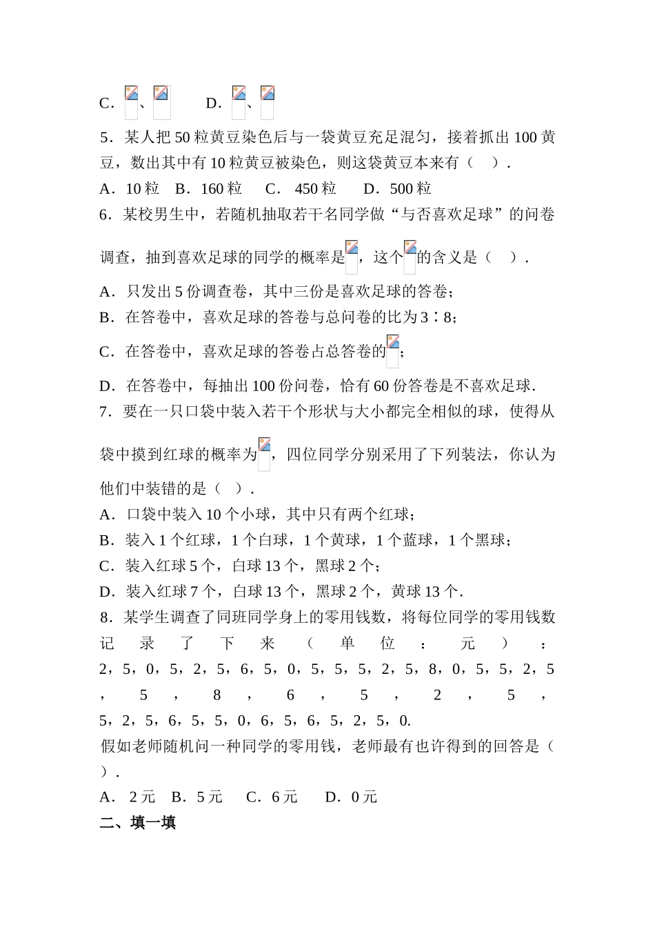 2025年九年级数学上学期知识点同步练习卷_第2页