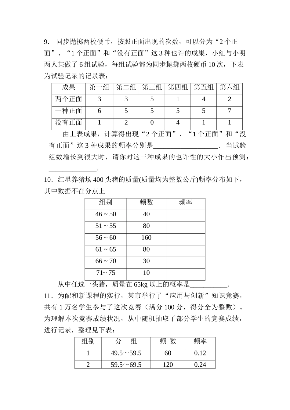2025年九年级数学上学期知识点同步练习卷_第3页