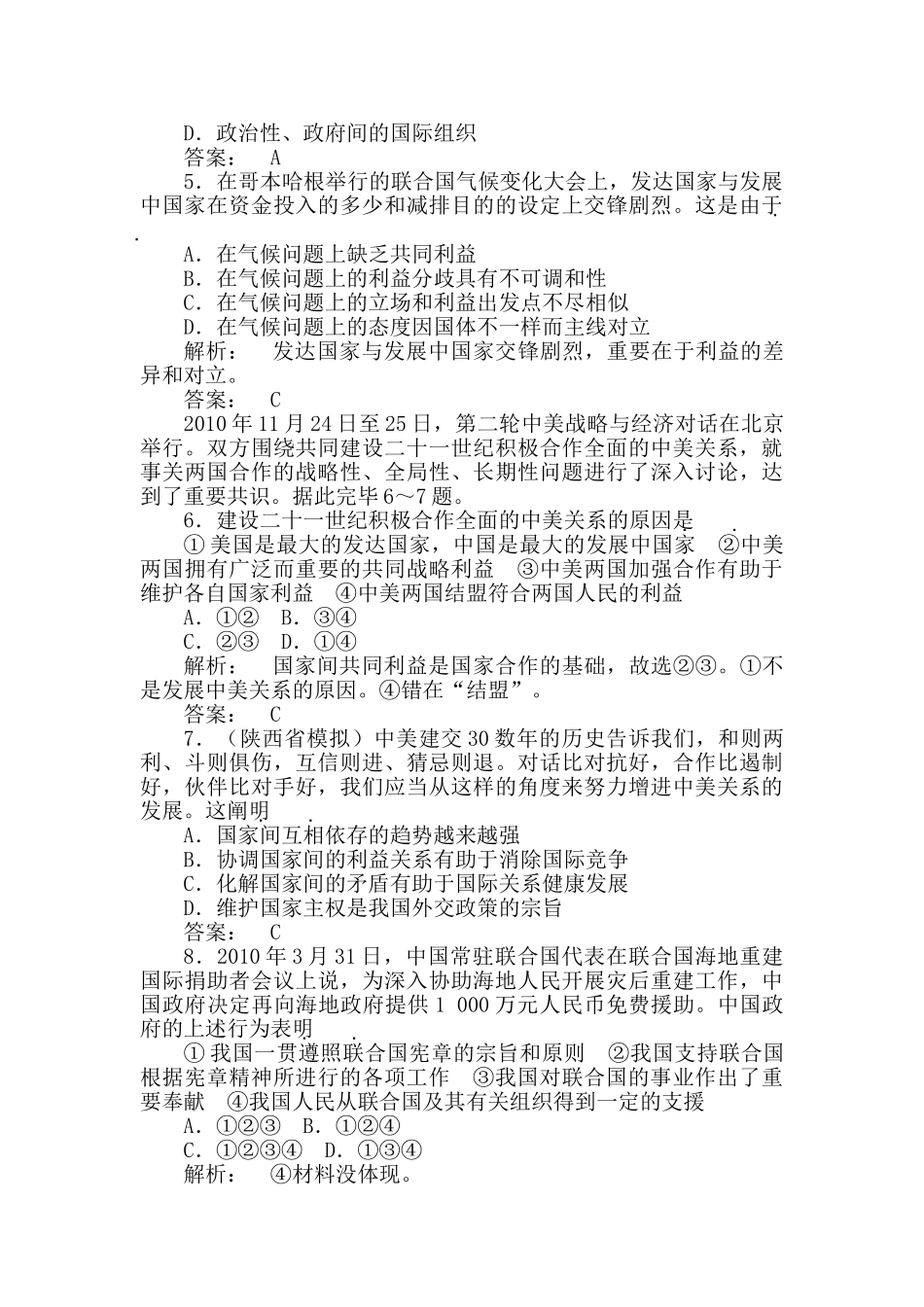 2025年高二政治考点专题复习检测_第2页