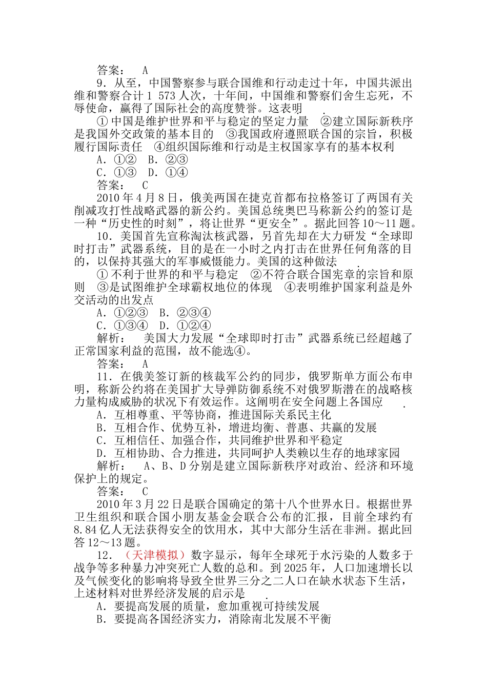 2025年高二政治考点专题复习检测_第3页