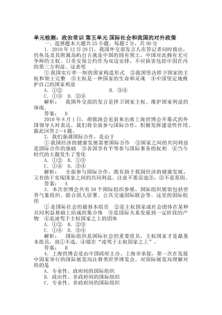 2025年高二政治考点专题复习检测