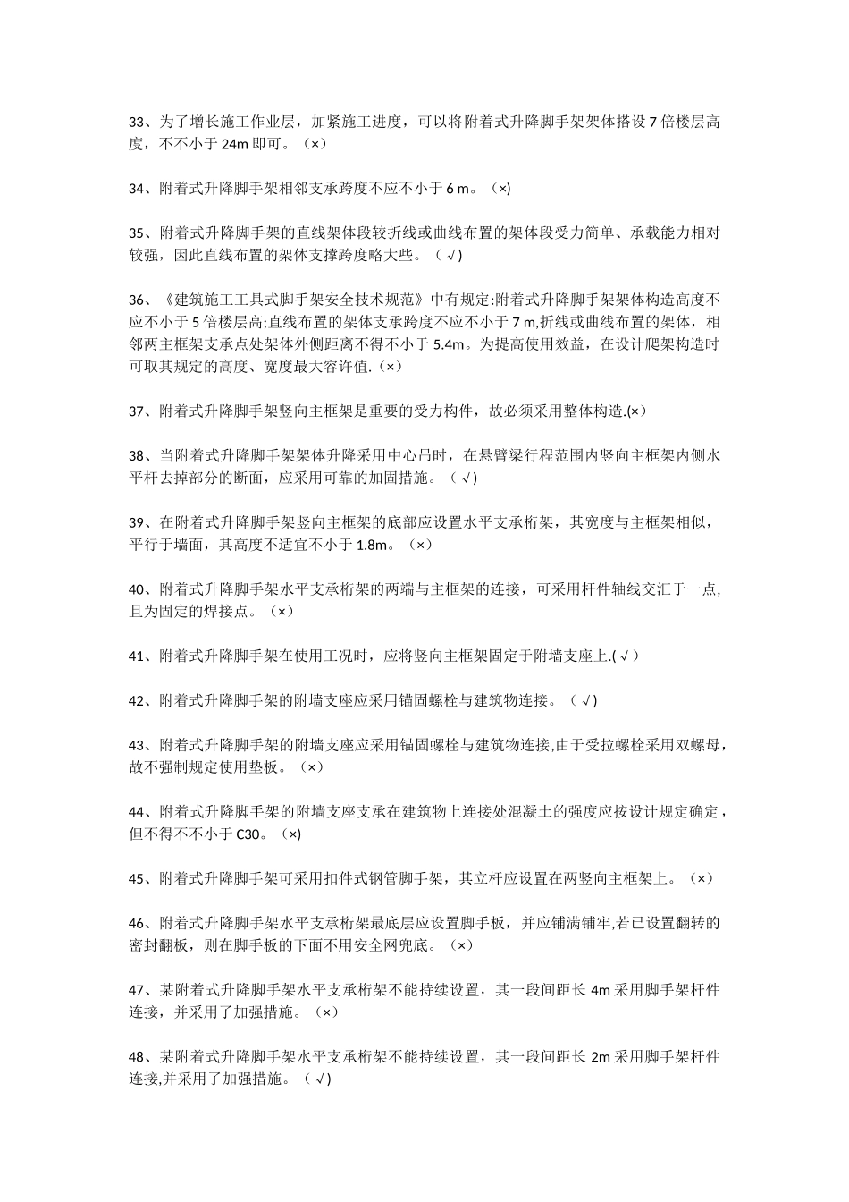 2025年9月建筑施工工具式脚手架安全技术规范题库整理版施工方案_第3页