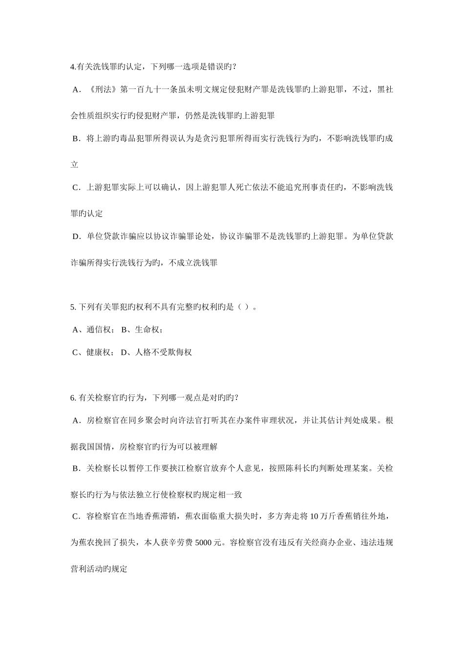 2025年广东省下半年企业法律顾问考试管理知识试题_第2页