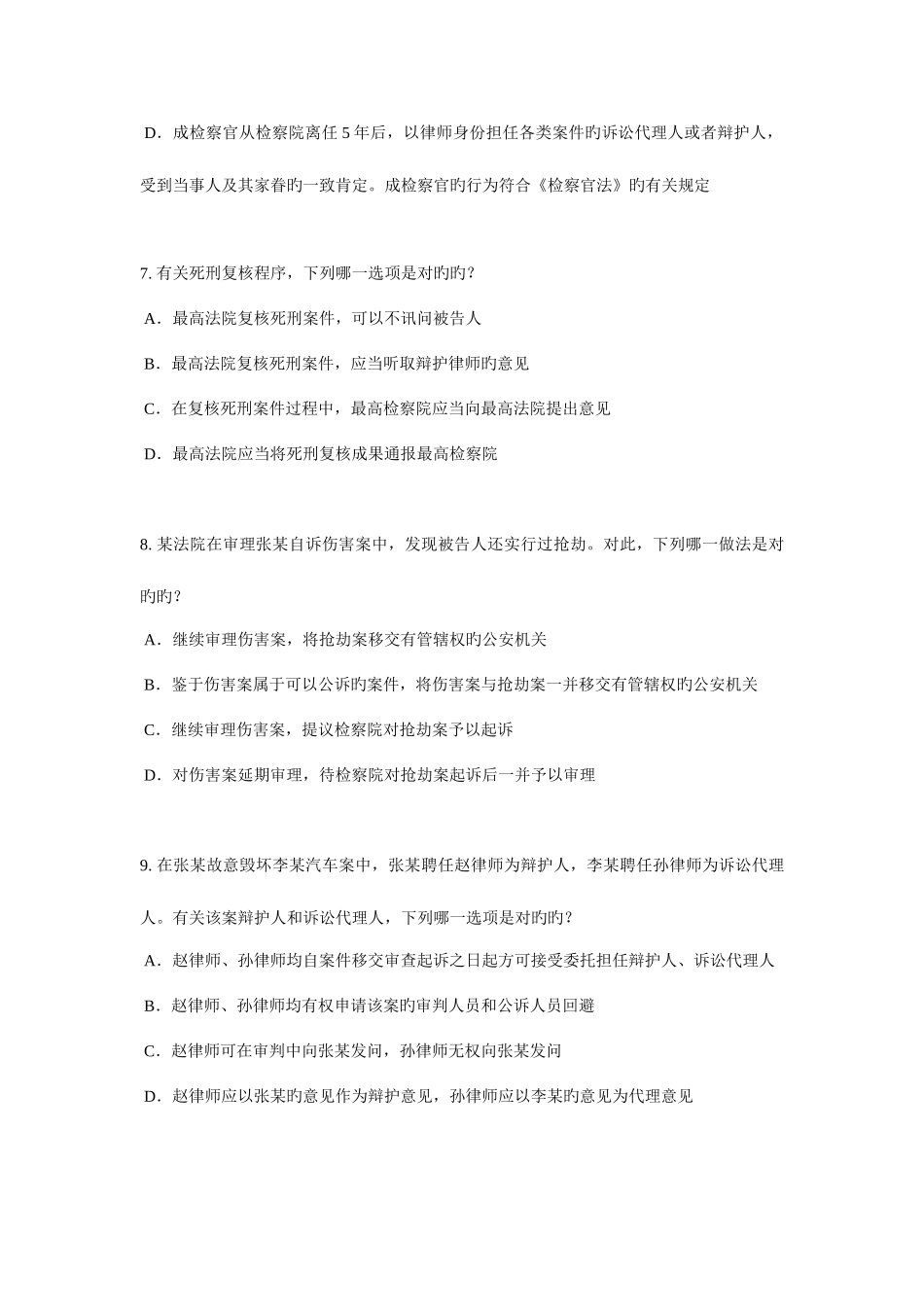 2025年广东省下半年企业法律顾问考试管理知识试题_第3页