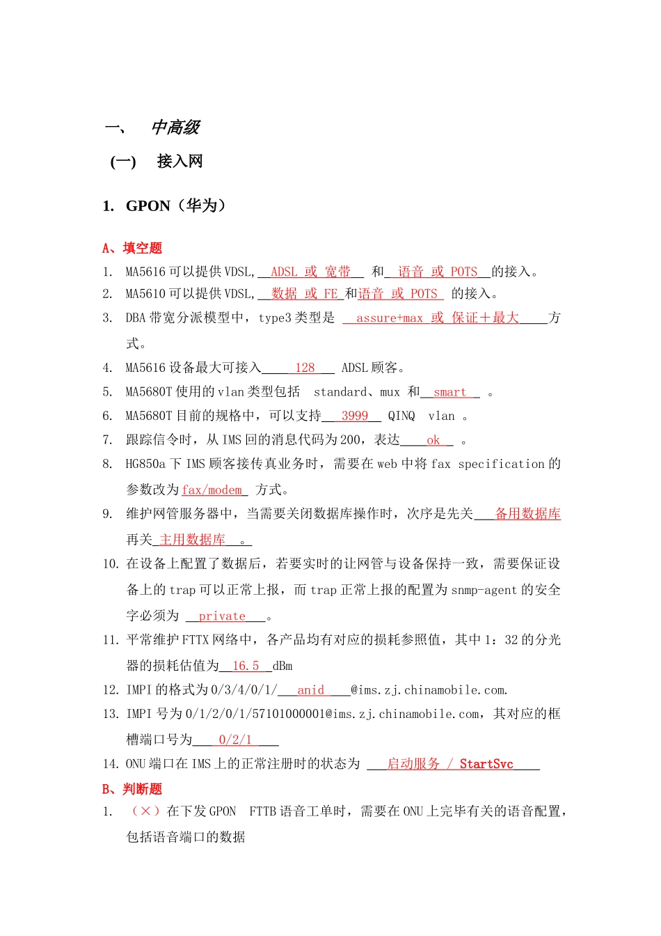 2025年华为高级应知考试题库_第1页