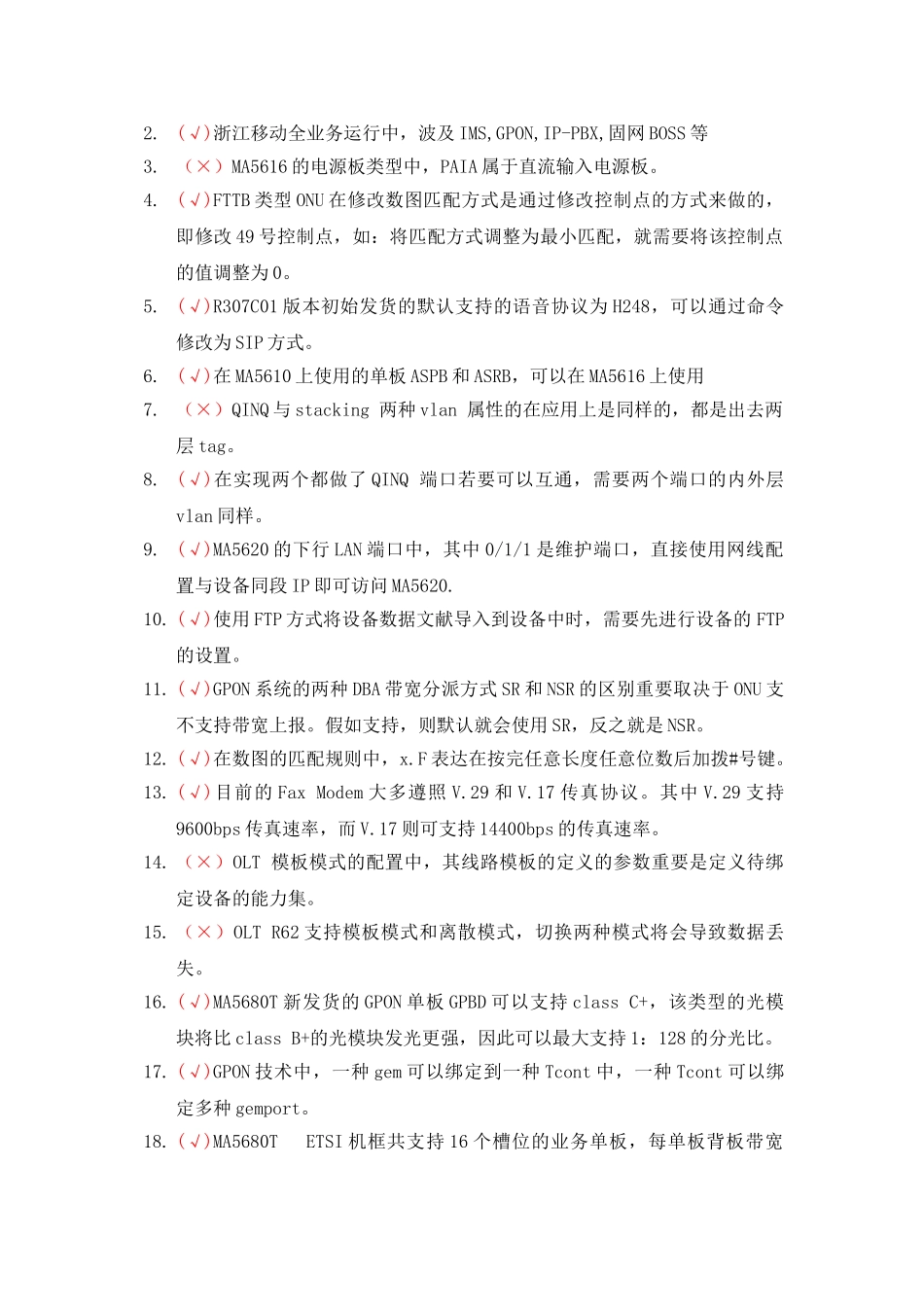 2025年华为高级应知考试题库_第2页